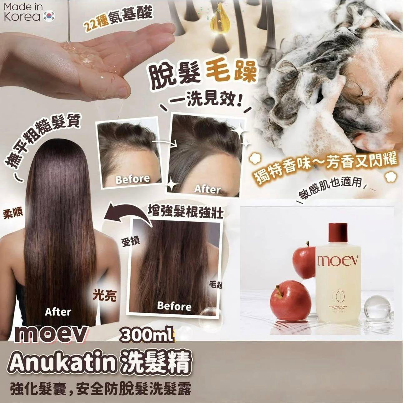 5/1/2026 22:00截🌸韓國Moev Anukatin 香水防脫髮洗髮精 300ml 💎韓國熱賣新品登場💎 | 預訂約2月尾至3月初 ⚠️貨期有早有遲，不接急單⚠️