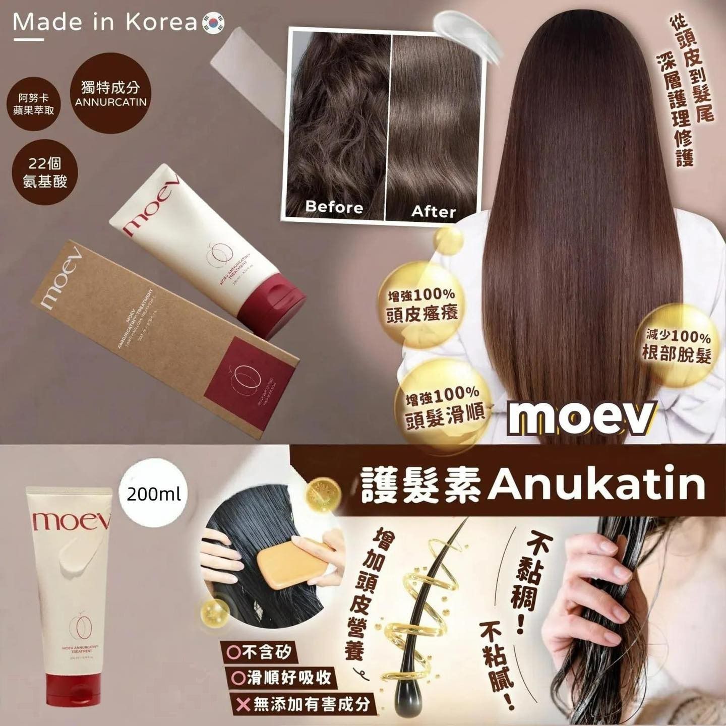 5/1/2026 22:00截🌸韓國🇰🇷 Moev Anukatin 香水防脫髮膜 200ml | 預訂約2月尾至3月初 ⚠️貨期有早有遲，不接急單⚠️