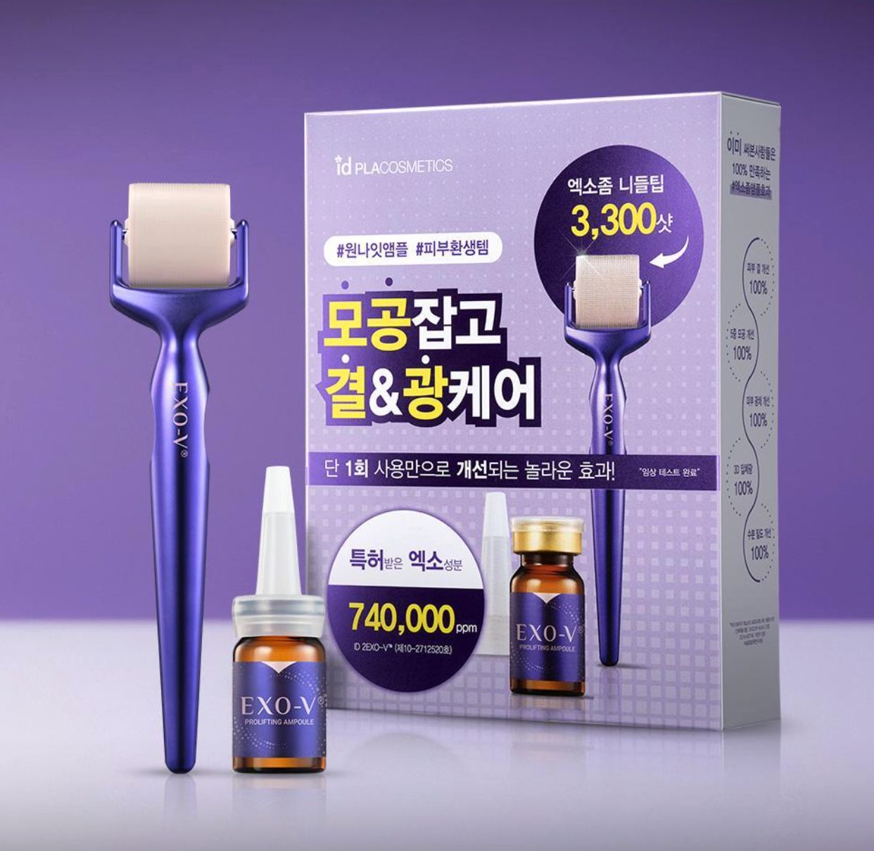 現貨🌸IDPLACOSMETIC EXO-V 煥顏套裝（提拉安瓶 5ml + MTS 滾珠精華） | 落單後約3-5個工作天寄出