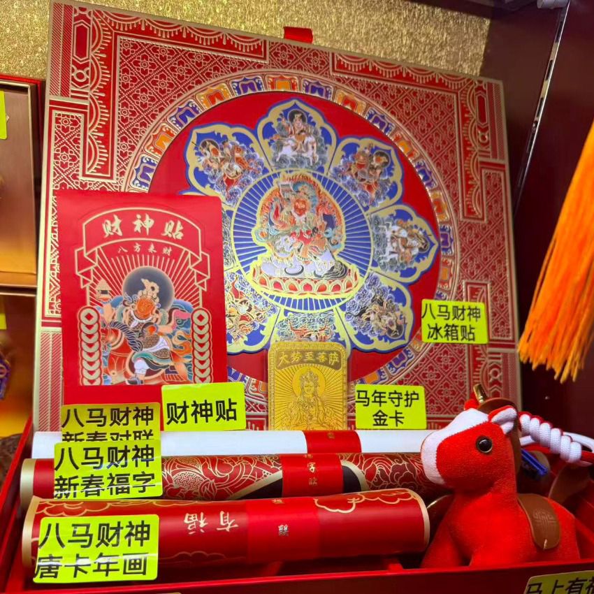 現貨🌸雍和宮馬年福盒(已開光）| 落單後約3-5個工作天寄出