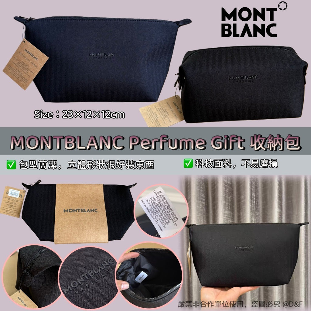 【24小時網站自助下單】2026-01-14截🌸MONTBLANC Perfume Gift 收納包 | 預訂約4-6星期