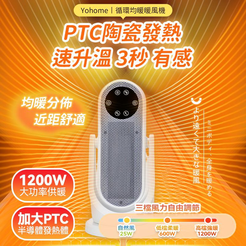 現貨🌸日本Yohome 全向自動4D搖頭均勻全身循環暖智感控開四季用暖風機PRO | 落單後約3-5個工作天寄出 娉婷貿易公司 Exquisite Beauty Trading Company