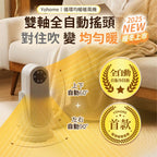 現貨🌸日本Yohome 全向自動4D搖頭均勻全身循環暖智感控開四季用暖風機PRO | 落單後約3-5個工作天寄出 娉婷貿易公司 Exquisite Beauty Trading Company