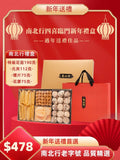 🌸南北行四喜臨門新年禮盒 | 預訂約1-2星期 娉婷貿易公司 Exquisite Beauty Trading Company