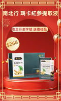 🌸南北行 韓國人氣生理保健飲品 – 瑪卡紅參提取液 | 預訂約1-2星期 娉婷貿易公司 Exquisite Beauty Trading Company
