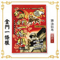 🌸🇹🇼金牌金門一條根精油貼布🔥 (8片/包) (3包/套) | 預訂約1-2星期 娉婷貿易公司 Exquisite Beauty Trading Company