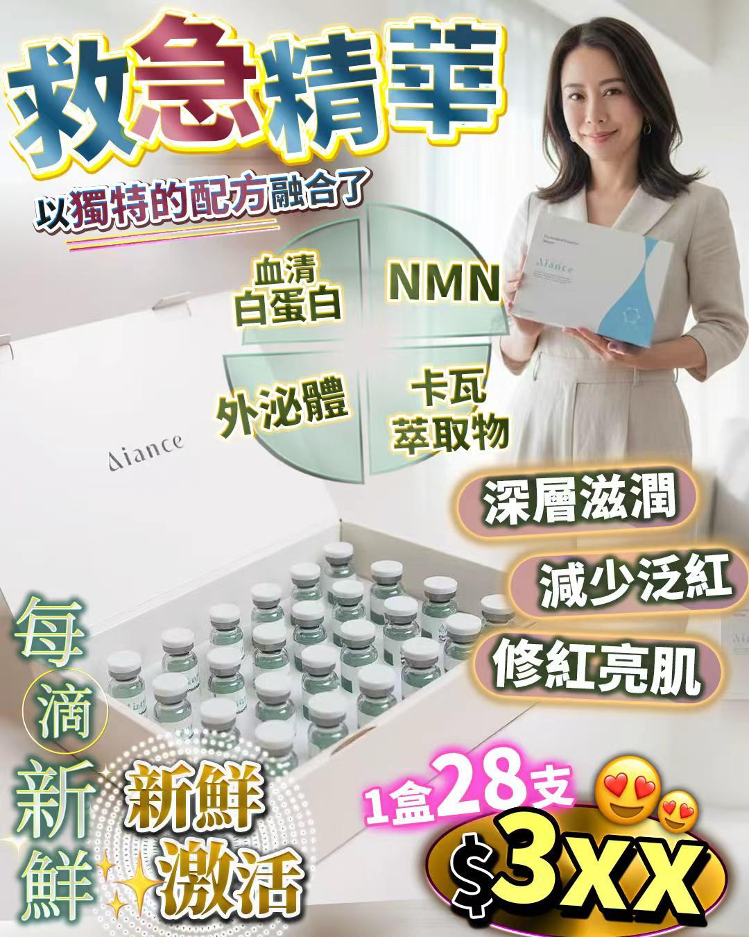 【24小時網站自助下單】🌸Aiance 28支急救精華 | 預訂約2-3星期