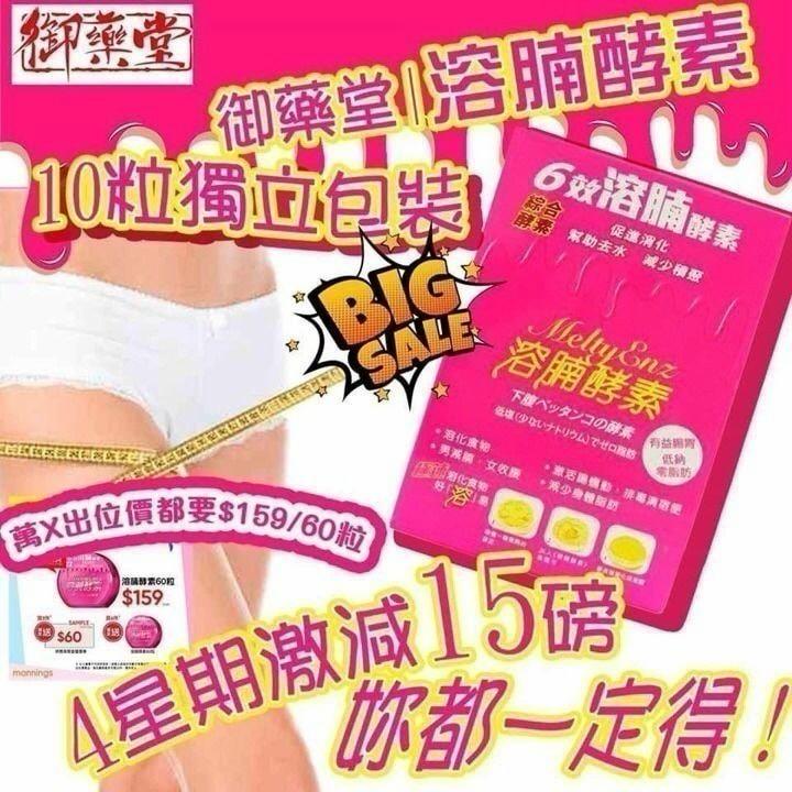 現貨✅本週返!!!!!!! 1000盒🌸御藥堂MeltyEnz溶腩酵素 (1套3盒)10粒/盒 | 落單後約5-7個工作天寄出