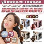 現貨🌸 🌸韓國明星級💫SALON店 JENNY HOUSE 炫彩染髮劑🌈 | 落單後約5-7個工作天寄出