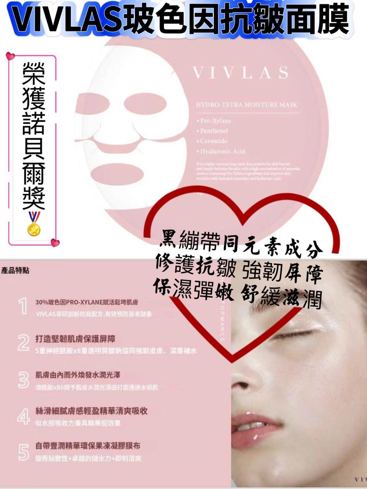 現貨🌸 韓國VIVLAS玻色因抗皺面膜(6片/盒) | 落單後約5-7個工作天寄出