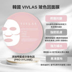 現貨🌸 韓國VIVLAS玻色因抗皺面膜(6片/盒) | 落單後約5-7個工作天寄出
