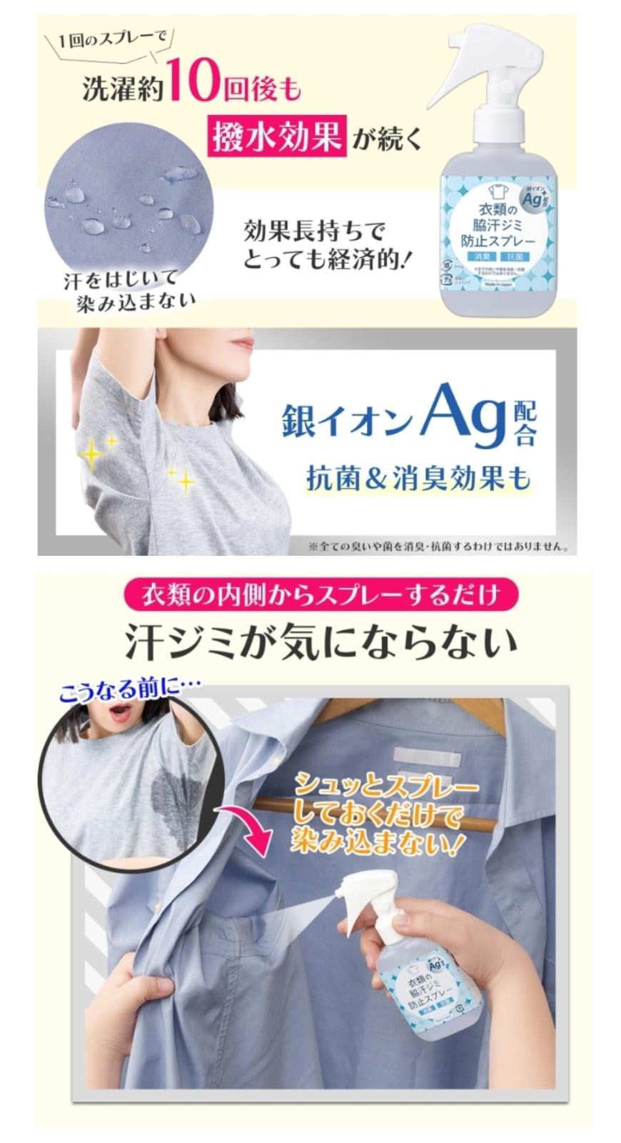 2026年1月9日截🌸🇯🇵日本直送✈️🟡日本製 衣服防汗噴霧130g🟡 | 預訂約2月初至中
