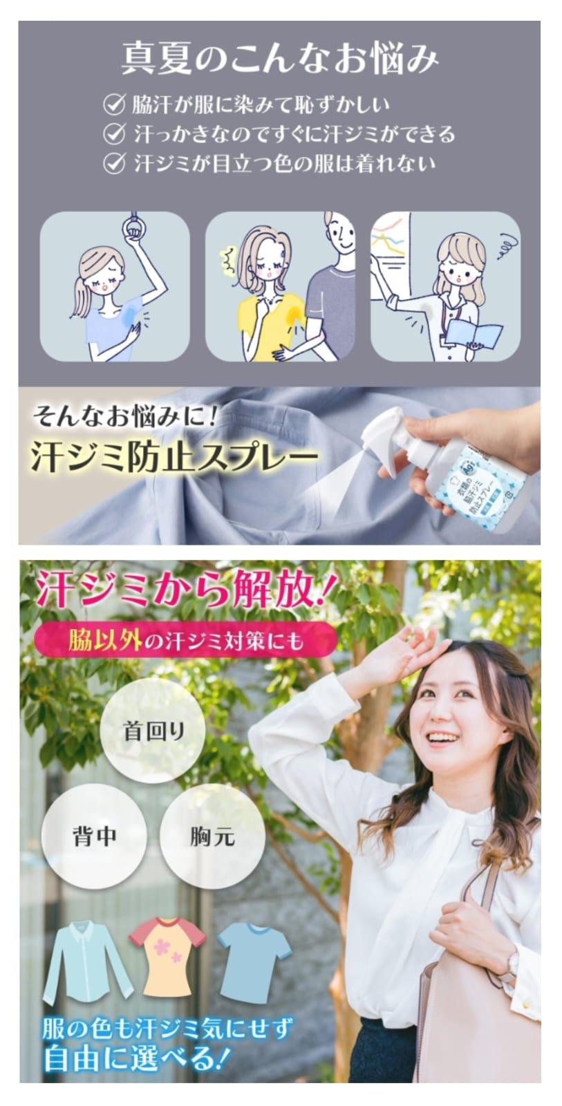 2026年1月9日截🌸🇯🇵日本直送✈️🟡日本製 衣服防汗噴霧130g🟡 | 預訂約2月初至中