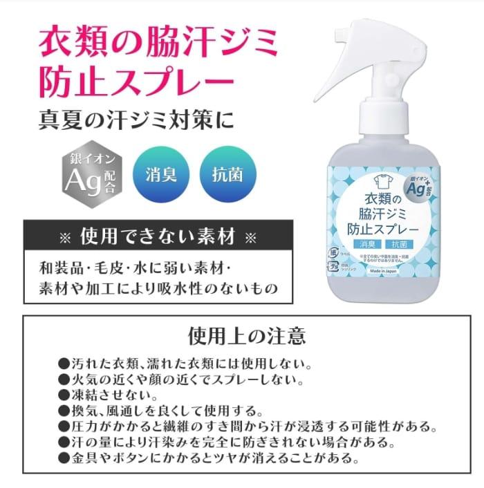 2026年1月9日截🌸🇯🇵日本直送✈️🟡日本製 衣服防汗噴霧130g🟡 | 預訂約2月初至中