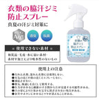 2026年1月9日截🌸🇯🇵日本直送✈️🟡日本製 衣服防汗噴霧130g🟡 | 預訂約2月初至中