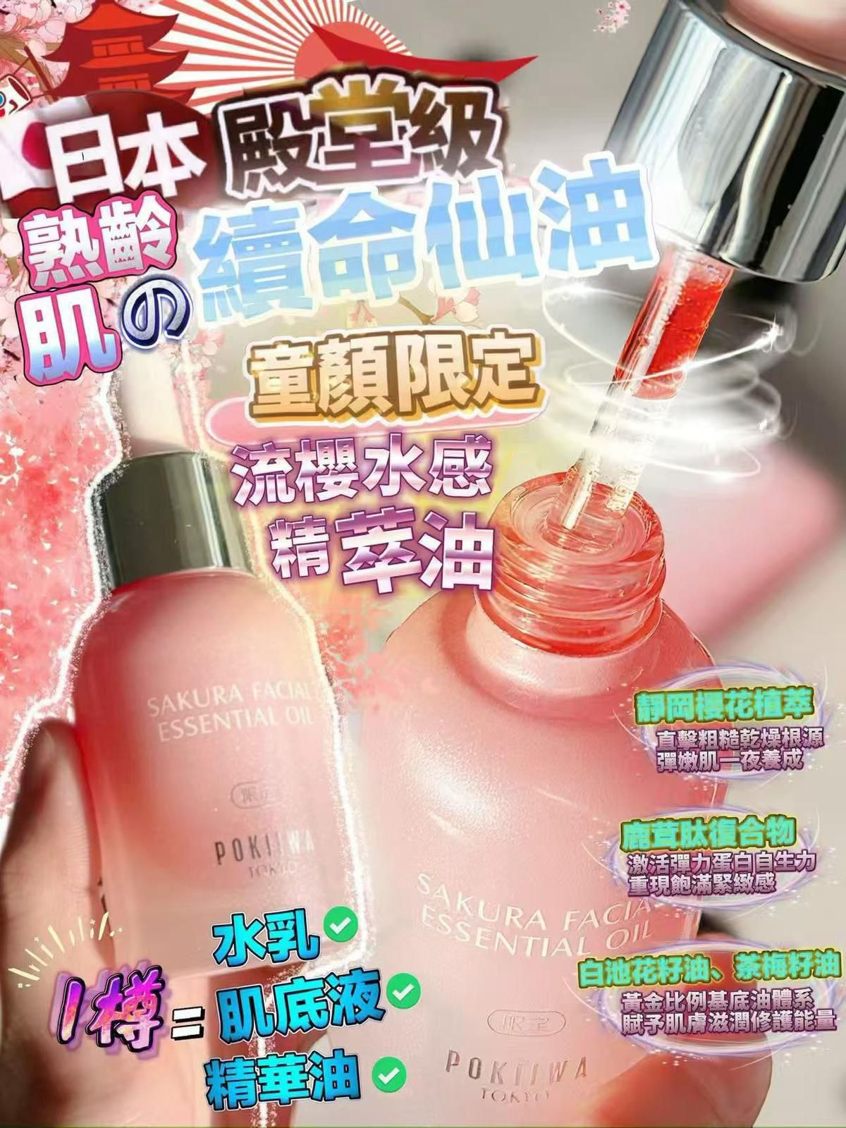 🌸日本人氣 POKIIWA童顏面膜（7片） 2盒送3片童顏+1盒精華油 | 預訂約1月尾至2月初