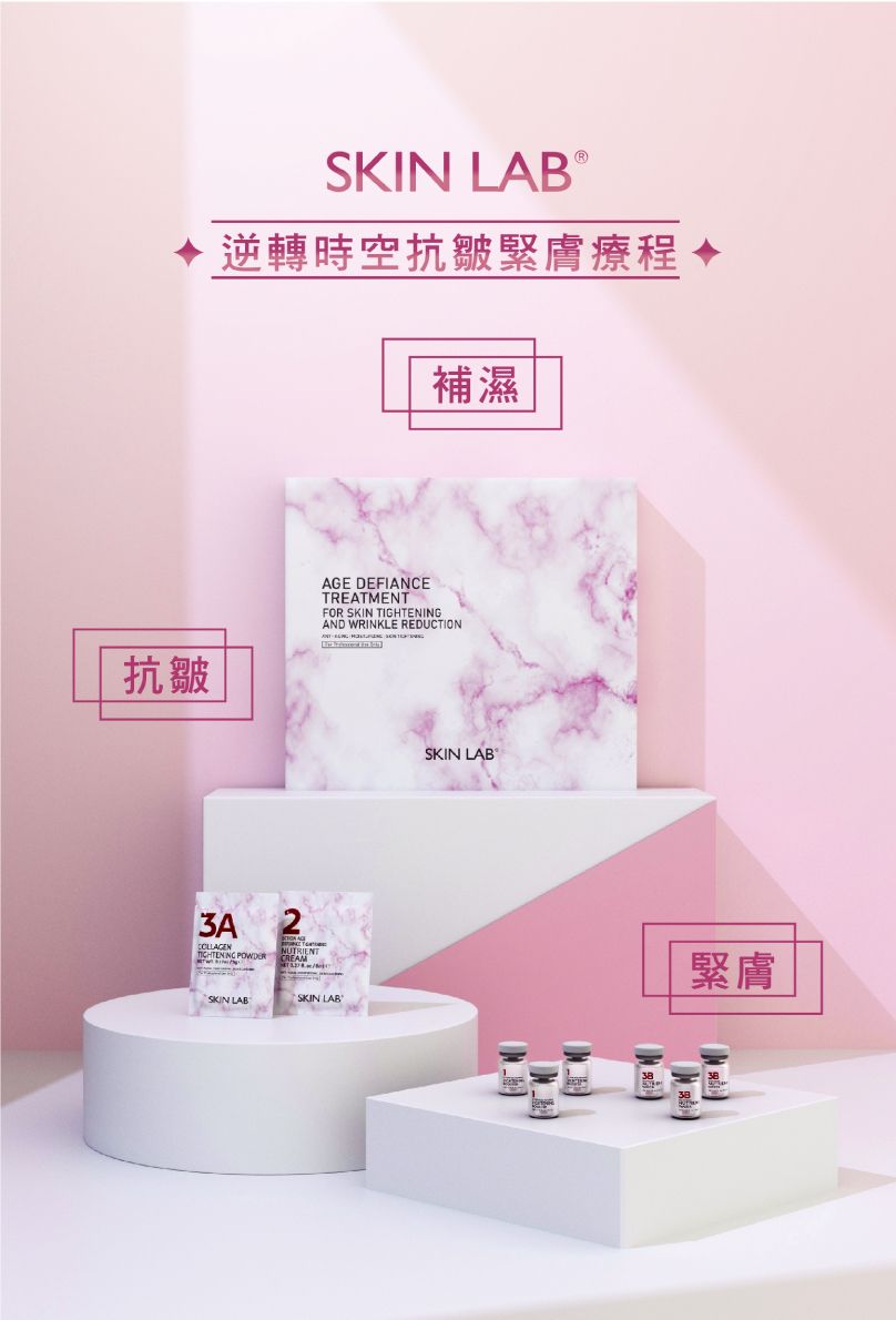 🌸SKIN LAB 逆轉時空抗皺緊膚療程Age Defiance Treatment | 預訂約1月尾至2月初