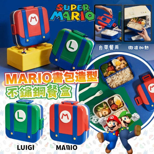 【24小時網站自助下單】售完即止🌸Mario 書包造型不鏽鋼餐盒 | 預訂約4-6星期 娉婷貿易公司 Exquisite Beauty Trading Company