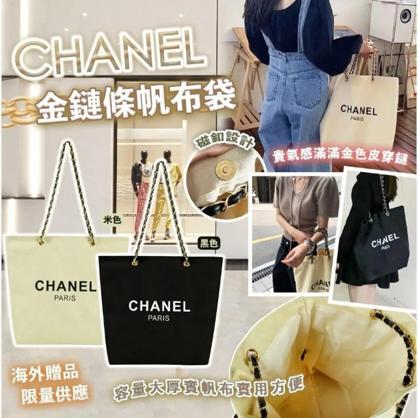 【24小時網站自助下單】2026-01-13截🌸CHANEL海外贈品金鏈條帆布袋 | 預訂約2月尾至3月初