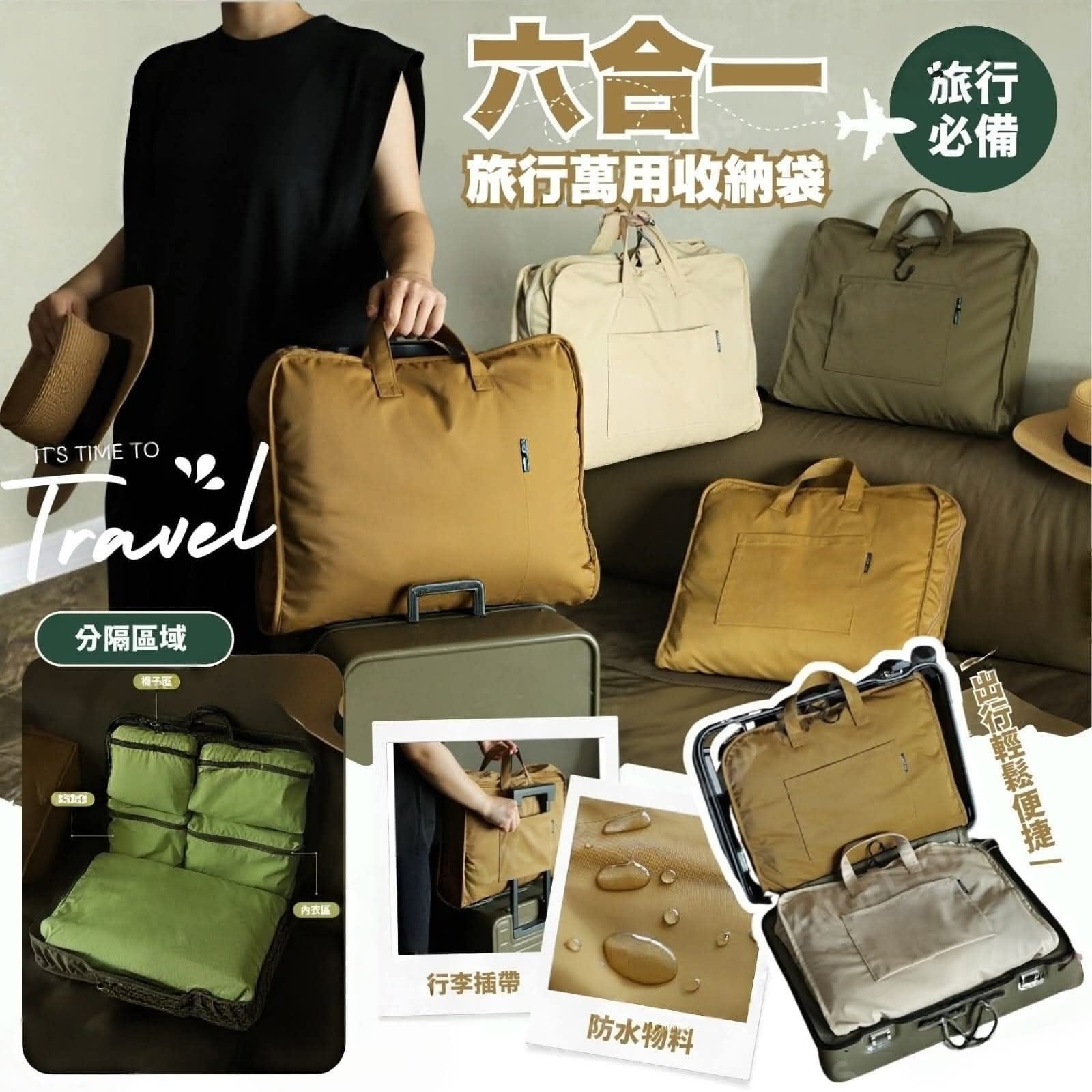 【24小時網站自助下單】2026-01-10截🌸六合一旅行萬用收納袋 | 預訂約2月中至尾