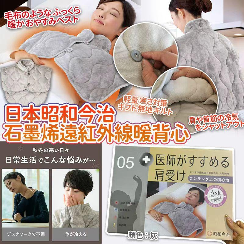 【24小時網站自助下單】2026-01-10截🌸日本🇯🇵昭和今治石墨烯遠紅外線抗靜電暖背心 | 預訂約2月初至中