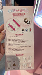 現貨🌸Pink intimate system 粉嫩術 1包裝 家居套裝 | 落單後約3-5個工作天寄出