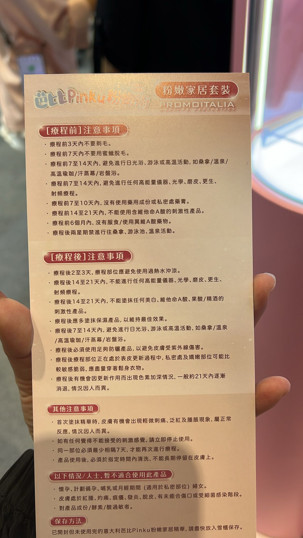 現貨🌸Pink intimate system 粉嫩術 1包裝 家居套裝 | 落單後約3-5個工作天寄出