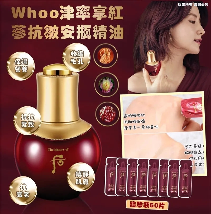 2026-01-11截🌸韓國🇰🇷WWhoo后津率享紅蔘抗皺安瓶精油(1套60片) | 預訂約2月初至中