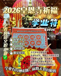 【24小時網站自助下單】皇恩寺 學業符 娉婷貿易公司 Exquisite Beauty Trading Company