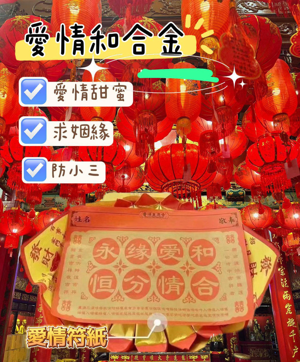 【24小時網站自助下單】泰國國王都要去「龍蓮寺」 🙏🏻🙏🏻年前必做🔥化太歲🔥2026全年順境好運🔥 🔥月中舉行·1月10截單🔥