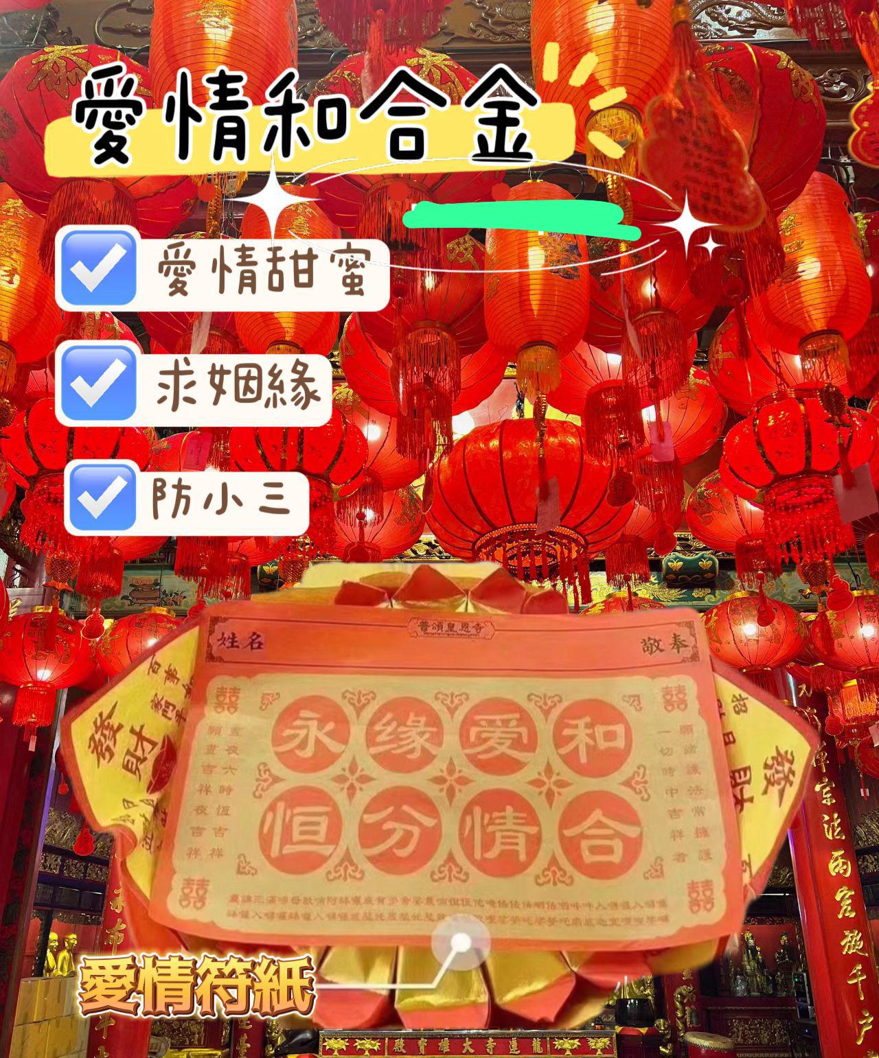 【24小時網站自助下單】泰國國王都要去「龍蓮寺」 🙏🏻🙏🏻年前必做🔥化太歲🔥2026全年順境好運🔥 🔥月中舉行·1月10截單🔥