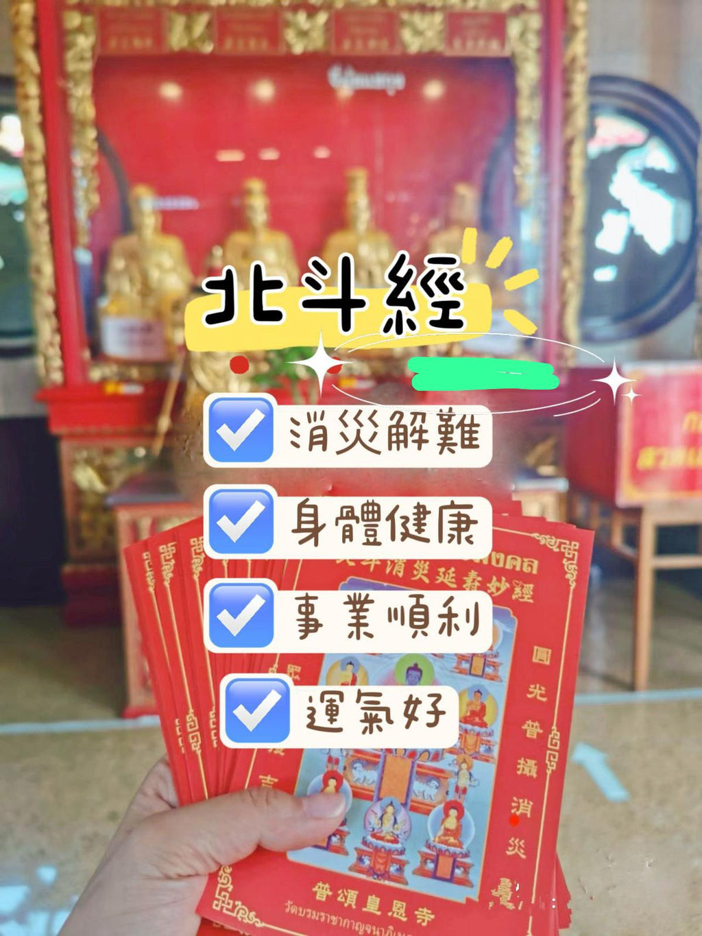 【24小時網站自助下單】泰國國王都要去「龍蓮寺」 🙏🏻🙏🏻年前必做🔥化太歲🔥2026全年順境好運🔥 🔥月中舉行·1月10截單🔥