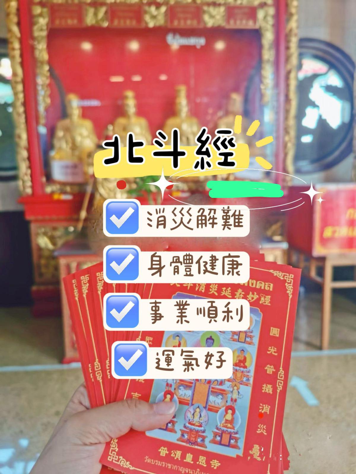 【24小時網站自助下單】泰國國王都要去「龍蓮寺」 🙏🏻🙏🏻年前必做🔥化太歲🔥2026全年順境好運🔥 🔥月中舉行·1月10截單🔥