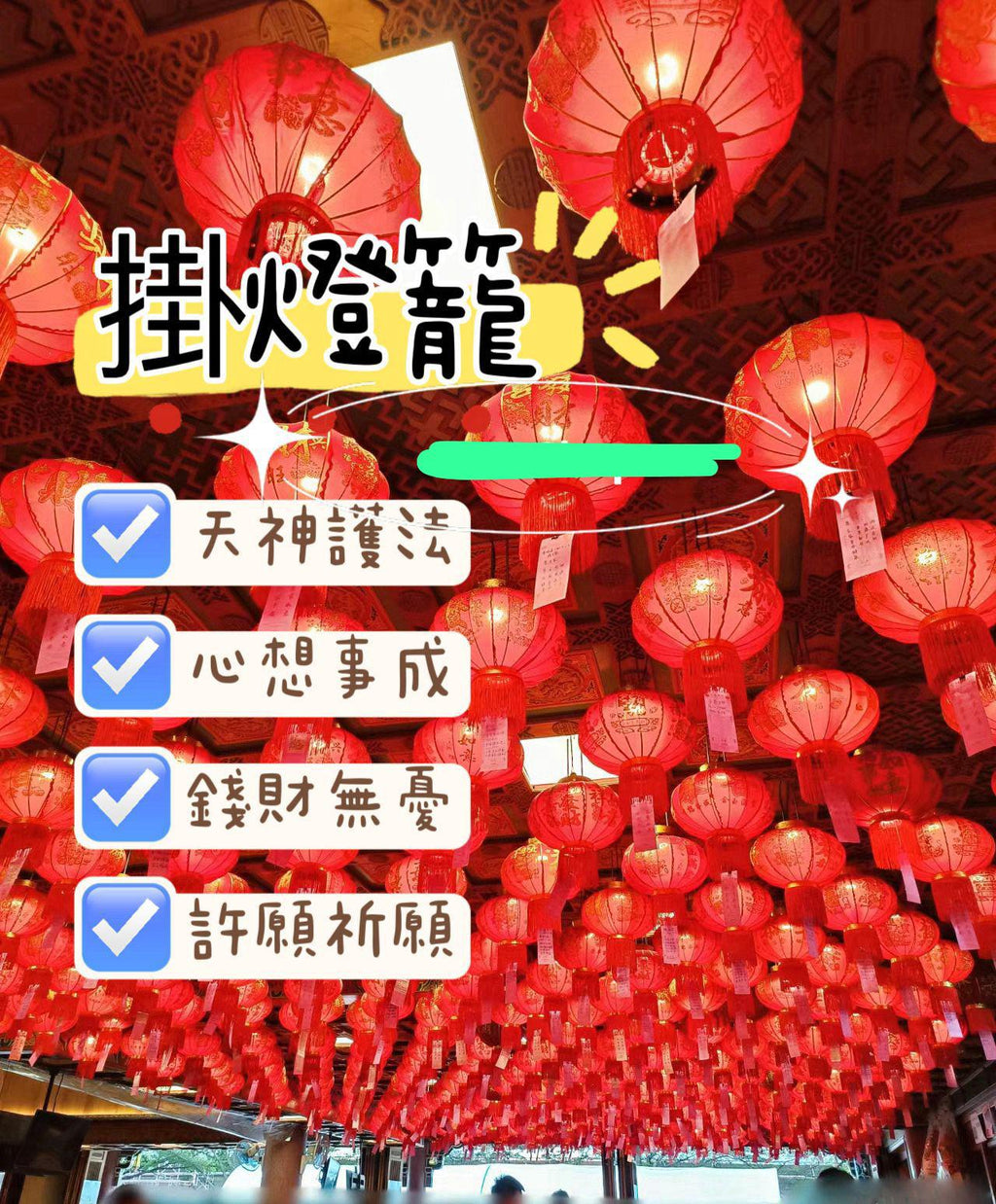 【24小時網站自助下單】泰國國王都要去「龍蓮寺」 🙏🏻🙏🏻年前必做🔥化太歲🔥2026全年順境好運🔥 🔥月中舉行·1月10截單🔥