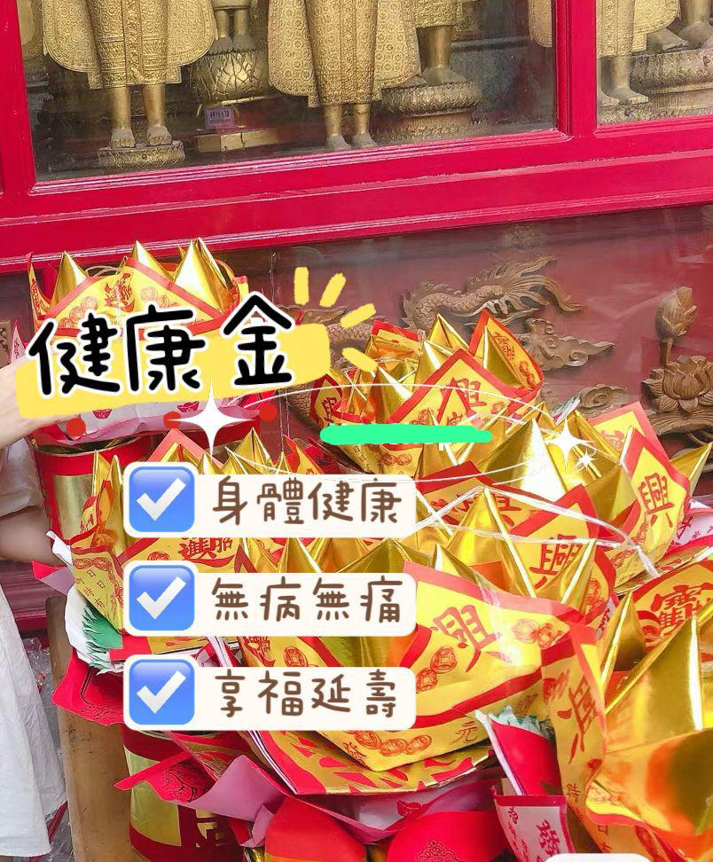 【24小時網站自助下單】泰國國王都要去「龍蓮寺」 🙏🏻🙏🏻年前必做🔥化太歲🔥2026全年順境好運🔥 🔥月中舉行·1月10截單🔥