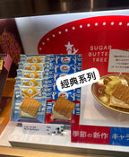 【24小時網站自助下單】2026年1月底截🌸Sugar butter tree | 預訂約2月10-12日