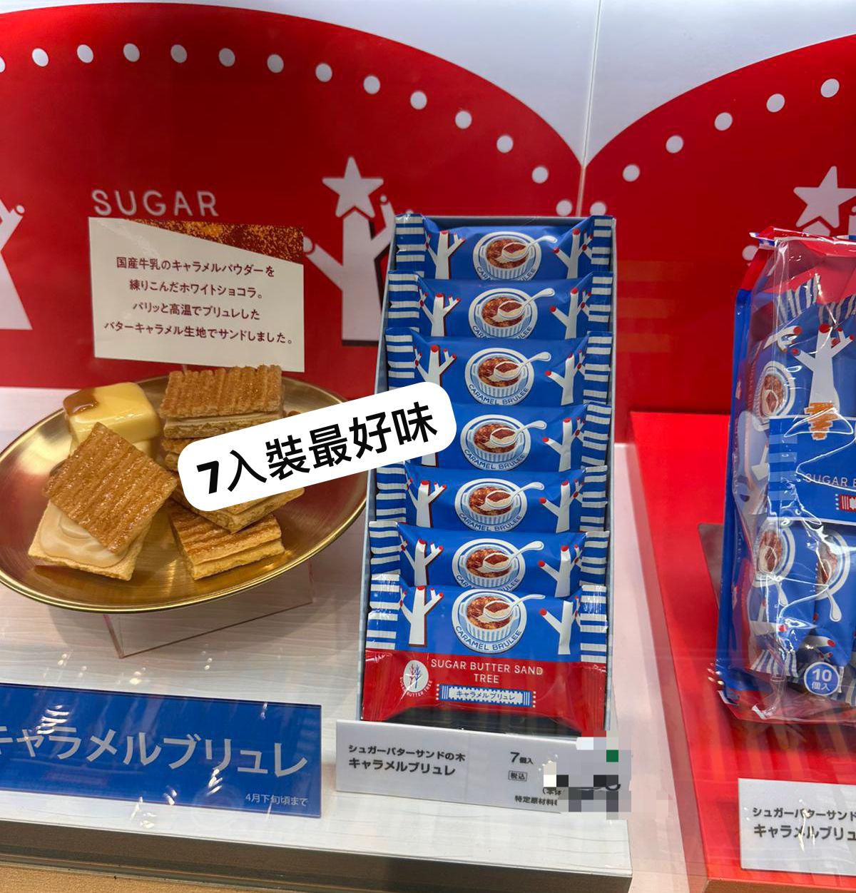 【24小時網站自助下單】2026年1月底截🌸Sugar butter tree | 預訂約2月10-12日