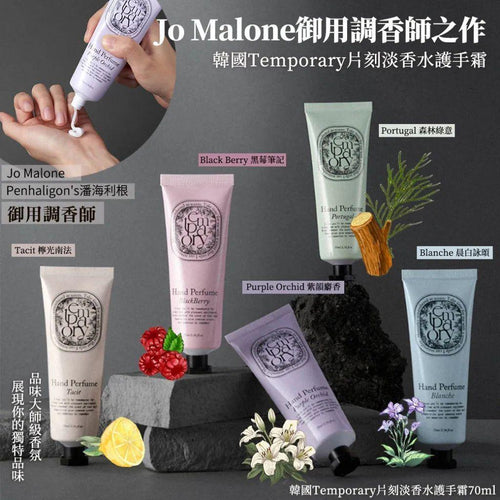【24小時網站自助下單】現貨🌸韓國Temporary片刻淡香水護手霜70ml 1套2支 | 落單後約3-5個工作天寄出 娉婷貿易公司 Exquisite Beauty Trading Company