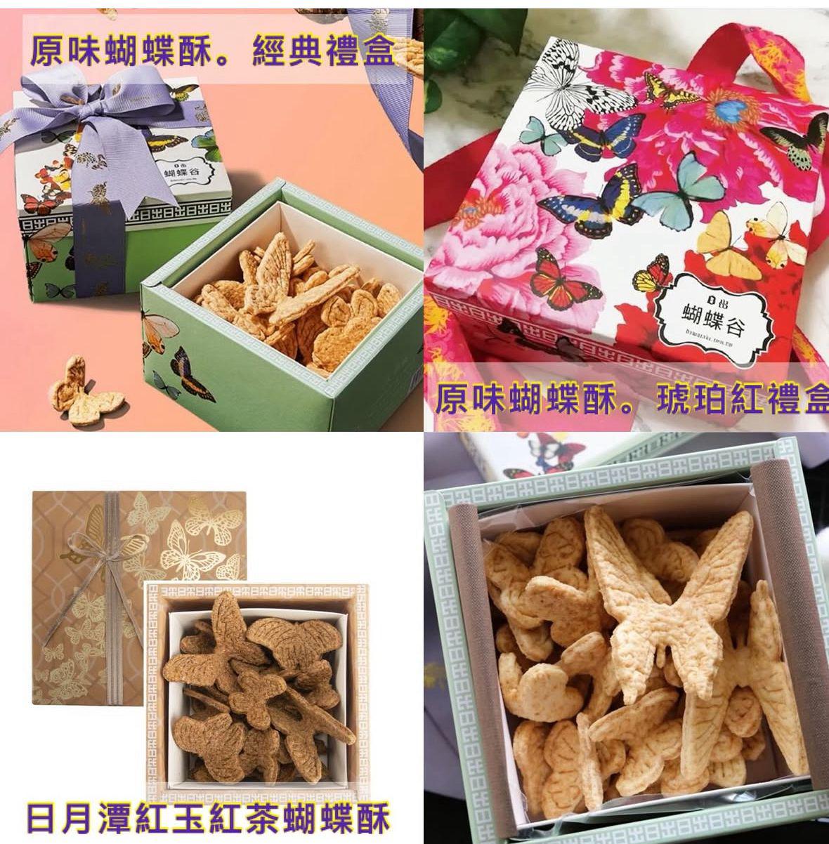 【24小時網站自助下單】2026年1月31日截🌸台灣直送✈️每年只做一次小貴但真心超值🩷 📣只做一團📣宮原眼科 日出 蝴蝶酥 | 預訂約2月11日