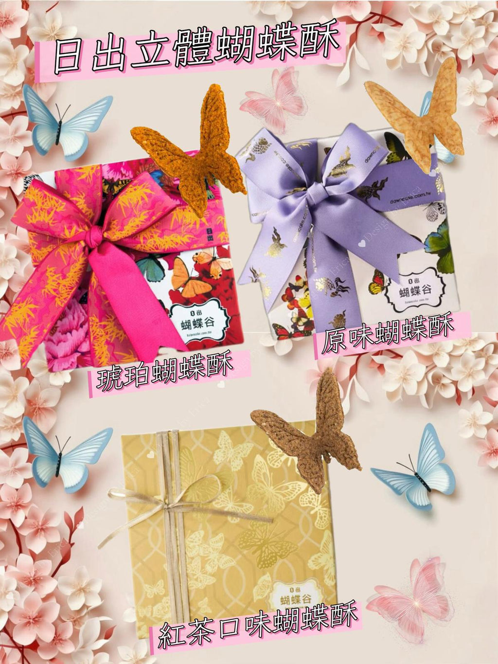 【24小時網站自助下單】2026年1月31日截🌸台灣直送✈️每年只做一次小貴但真心超值🩷 📣只做一團📣宮原眼科 日出 蝴蝶酥 | 預訂約2月11日