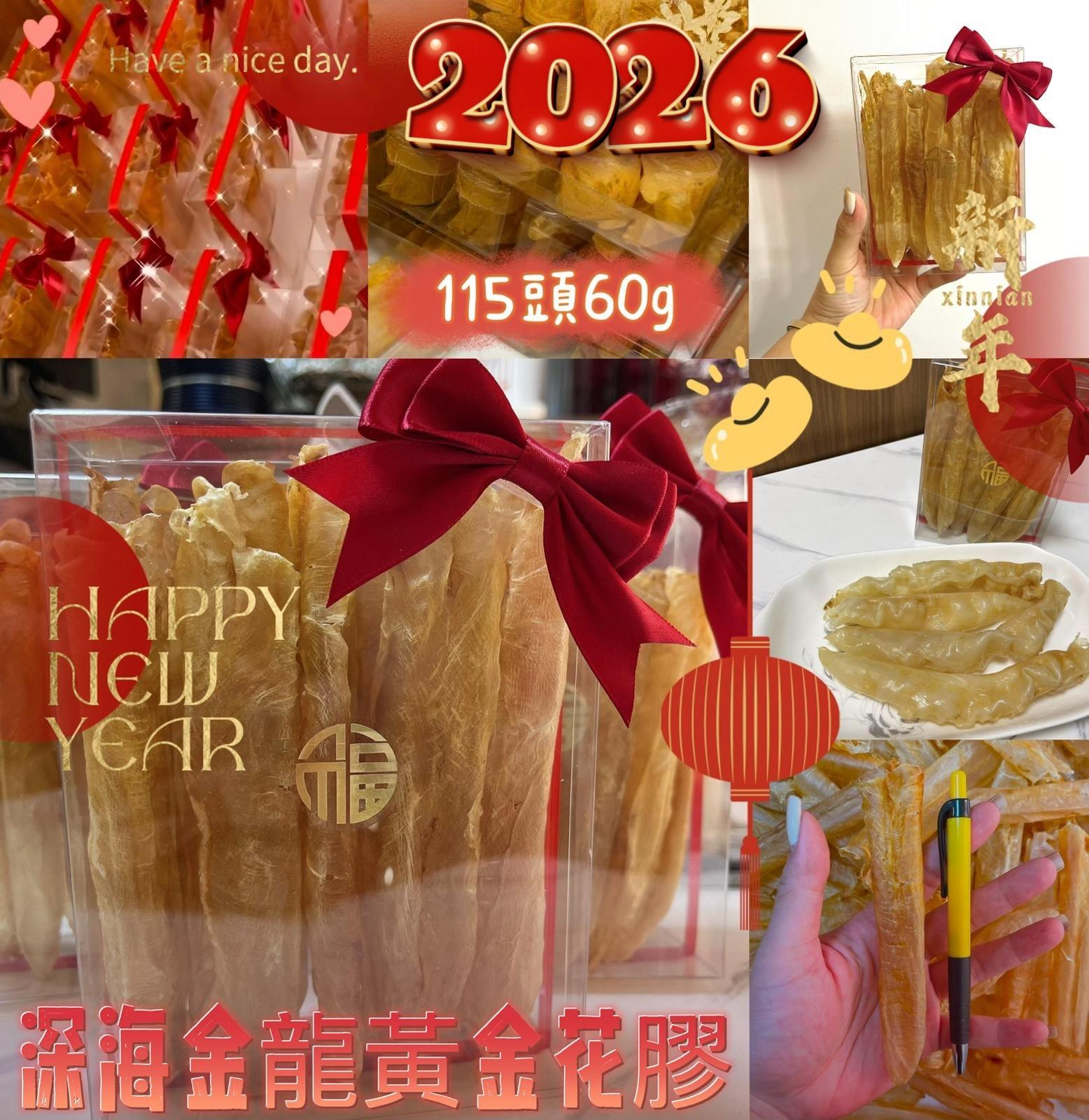 【24小時網站自助下單】2026年1月18日截🌸♥️ 深海金龍黃金花膠 115頭 60g （重量不計包裝盒）1盒大約11-12隻 🧏🏼♀️親身揀選然後包裝 | 預訂約1月尾至2月初