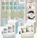 【24小時網站自助下單】現貨🌸Cocodor 衣櫃香囊空氣清新劑 M 10g x 10pcs | 落單後約3-5個工作天寄出 娉婷貿易公司 Exquisite Beauty Trading Company