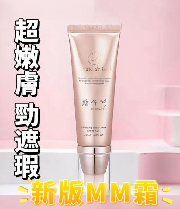 【24小時網站自助下單】現貨🌸BEAUTE DE CELL 全新升級版細胞MM霜3.0 SFP 30 PA++ 50ML | 落單後約3-5個工作天寄出
