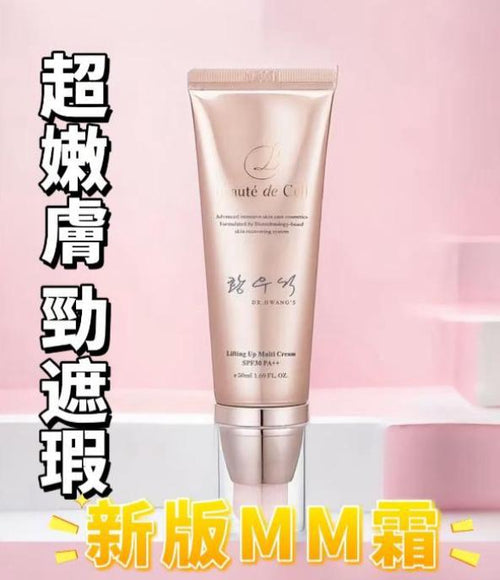 【24小時網站自助下單】現貨🌸BEAUTE DE CELL 全新升級版細胞MM霜3.0 SFP 30 PA++ 50ML | 落單後約3-5個工作天寄出 娉婷貿易公司 Exquisite Beauty Trading Company