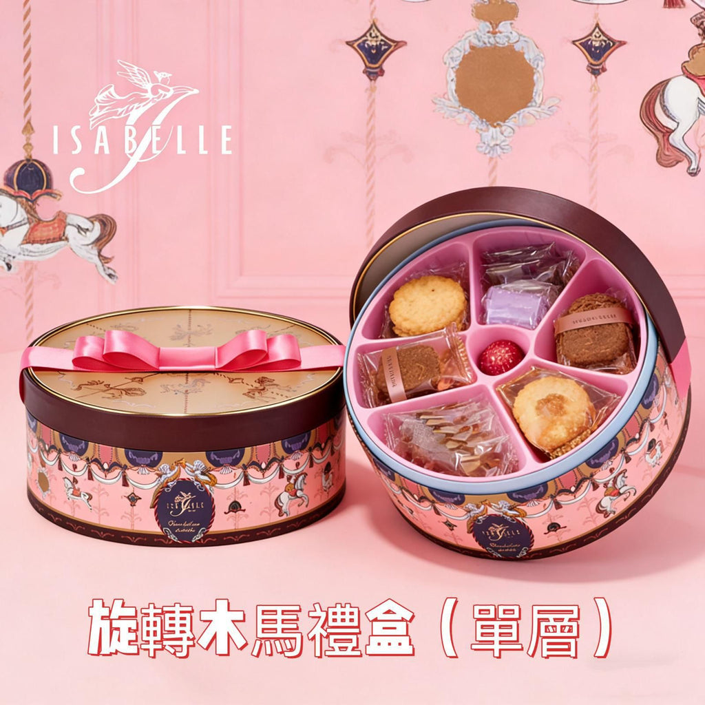 【24小時網站自助下單】🌸ISABELLE伊莎貝爾 旋轉木馬 單層 /雙層禮盒 | 預訂約2月初至中