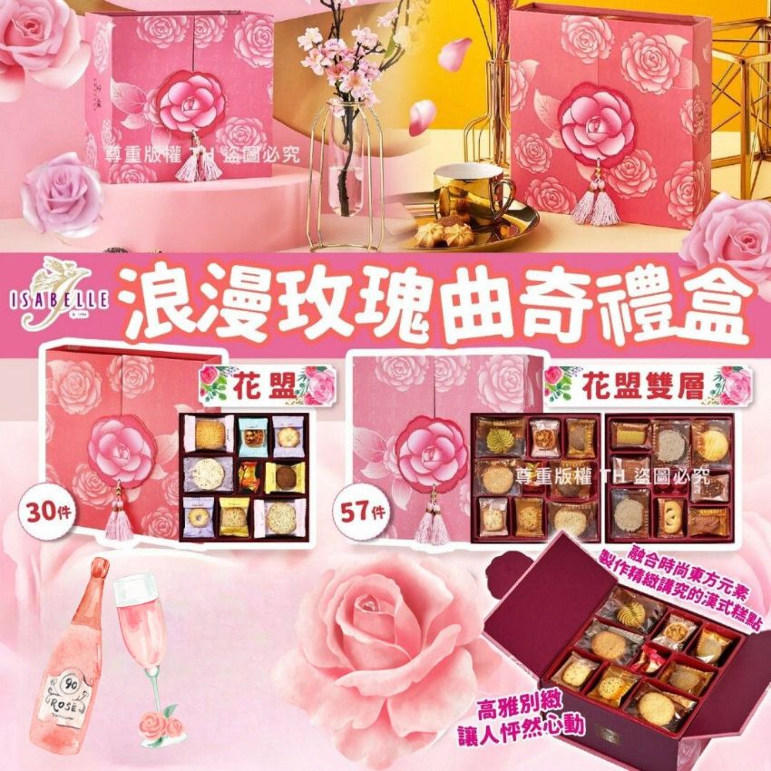 【24小時網站自助下單】🌸ISABELLE 花盟曲奇禮盒 | 預訂約2月初至中