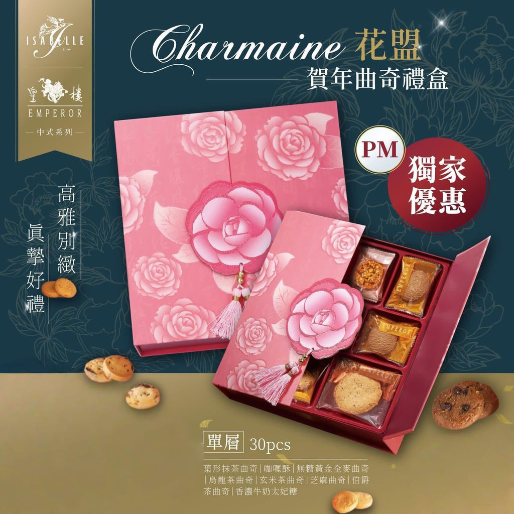 【24小時網站自助下單】🌸ISABELLE 花盟曲奇禮盒 | 預訂約2月初至中
