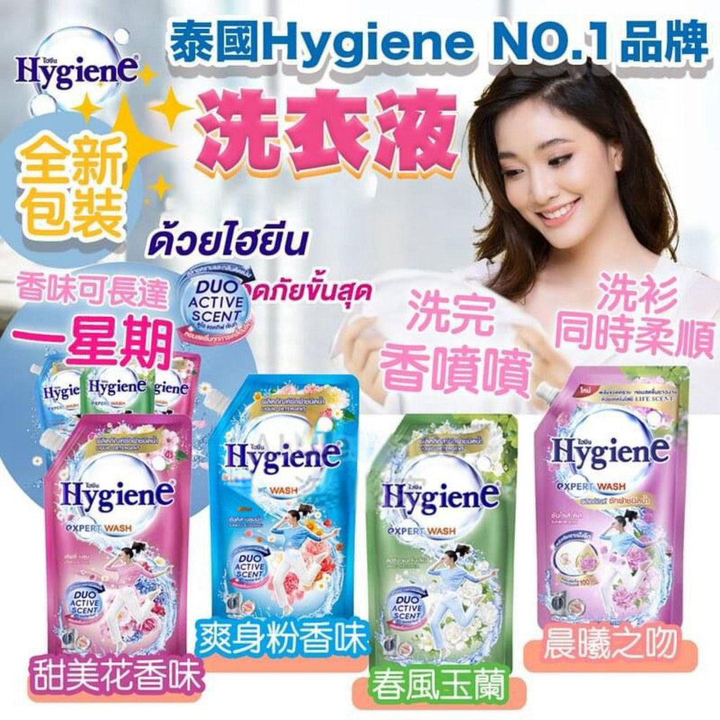 【24小時網站自助下單】現貨🌸泰國🇹🇭 Hygiene 洗衣液 600ml | 落單後約3-5個工作天寄出