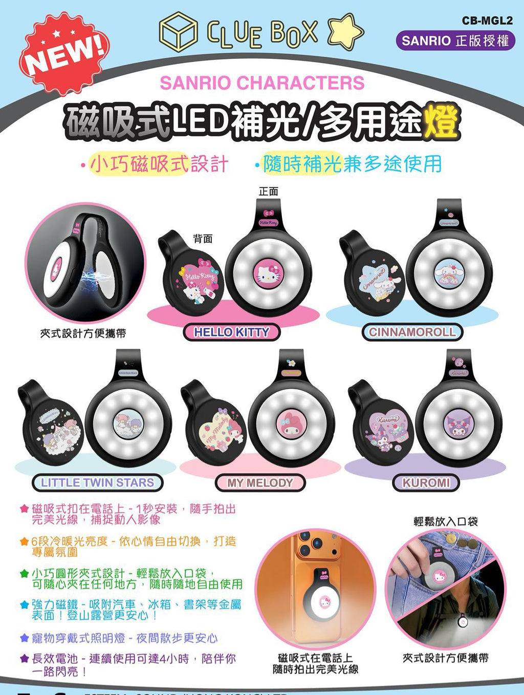 【24小時網站自助下單】2026年1月25日截🌸新年送禮首選👍實用又充滿趣味🤩快來挑選一款! 把光亮與歡樂一起送出 CLUE BOX/磁吸式/LED補光燈/小巧可愛/夾型設計 | 預訂3-4 weeks 新年前