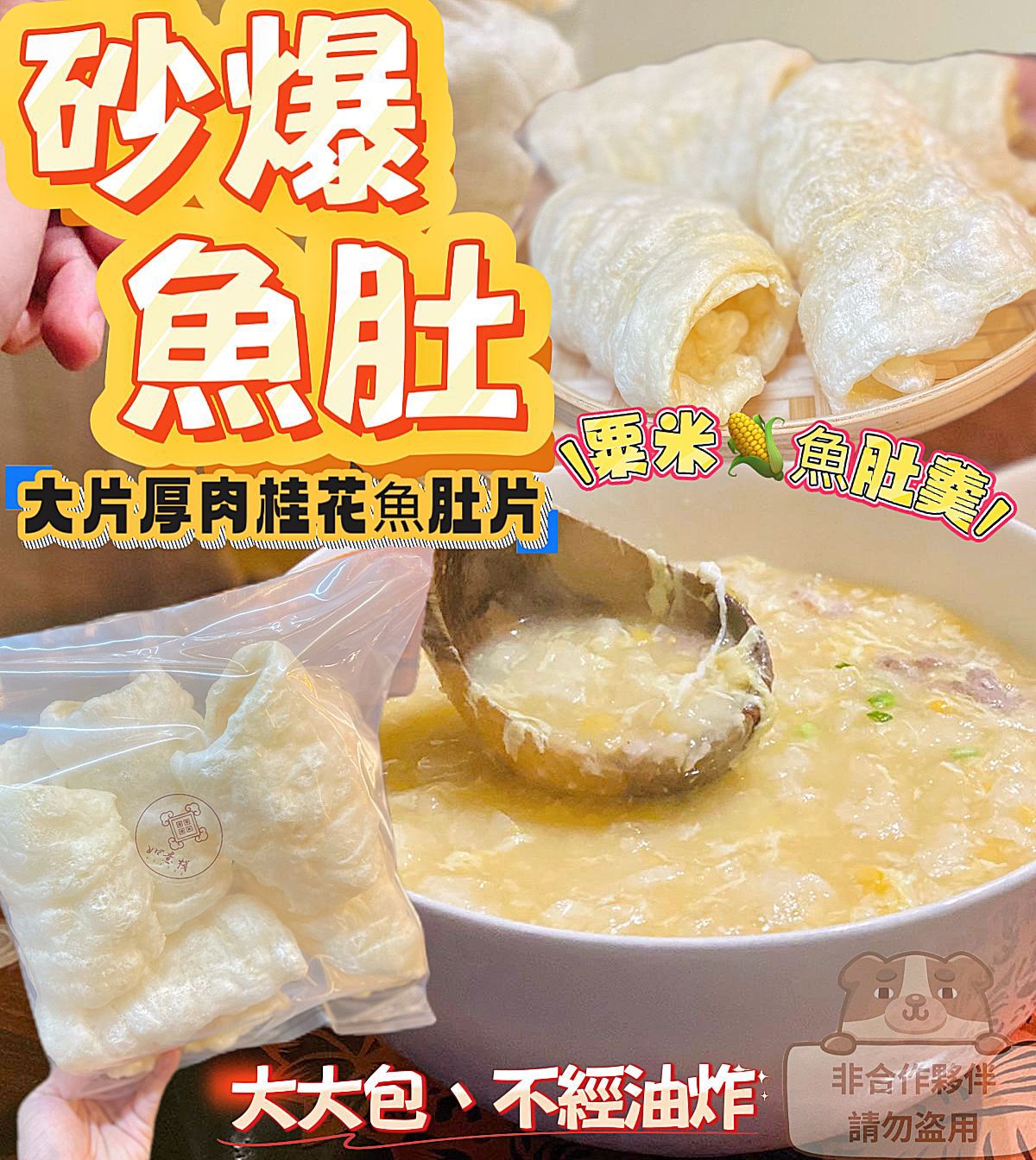 【24小時網站自助下單】2026年1月19日截🌸特選砂爆魚肚片💖150g | 預訂約3月初至中